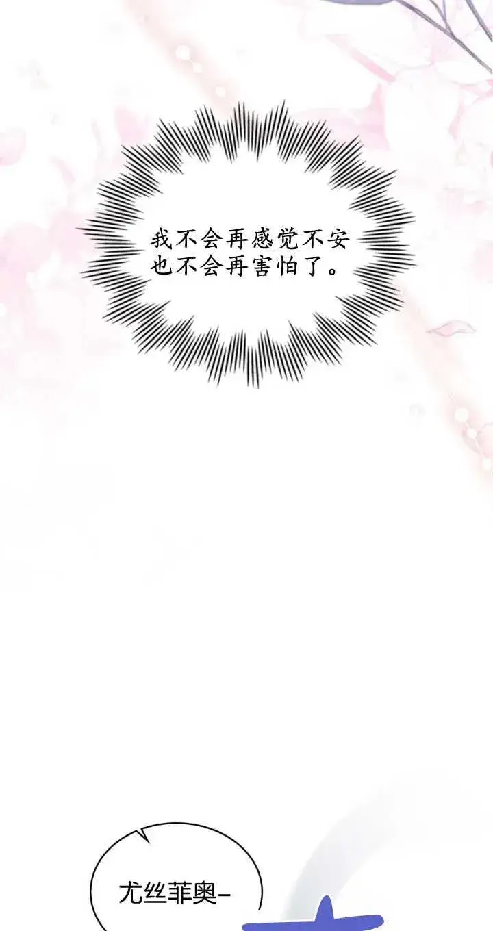 《与善良的仇人政治联姻》第37话图27