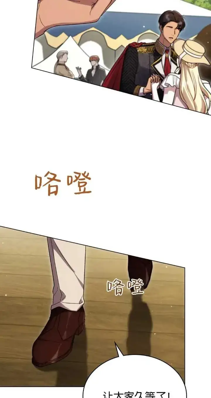 《与善良的仇人政治联姻》第37话图29