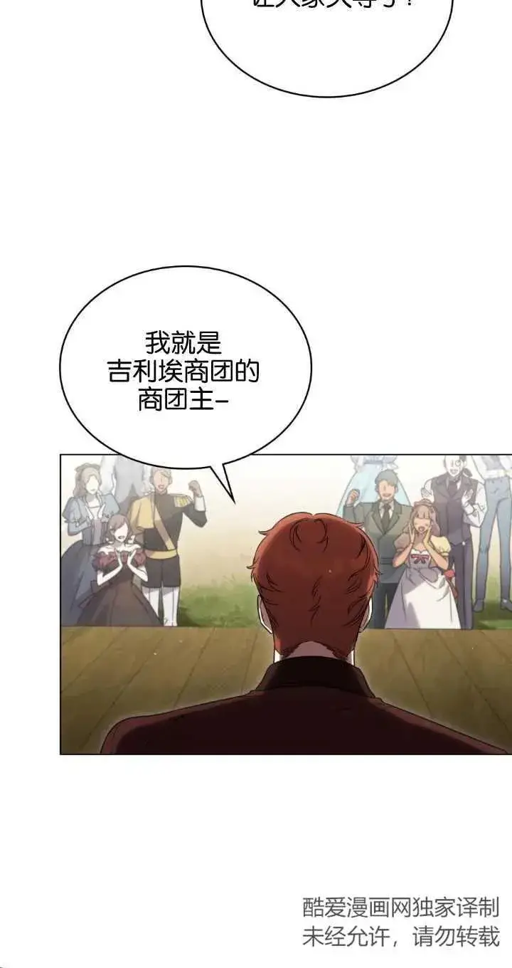 《与善良的仇人政治联姻》第37话图30