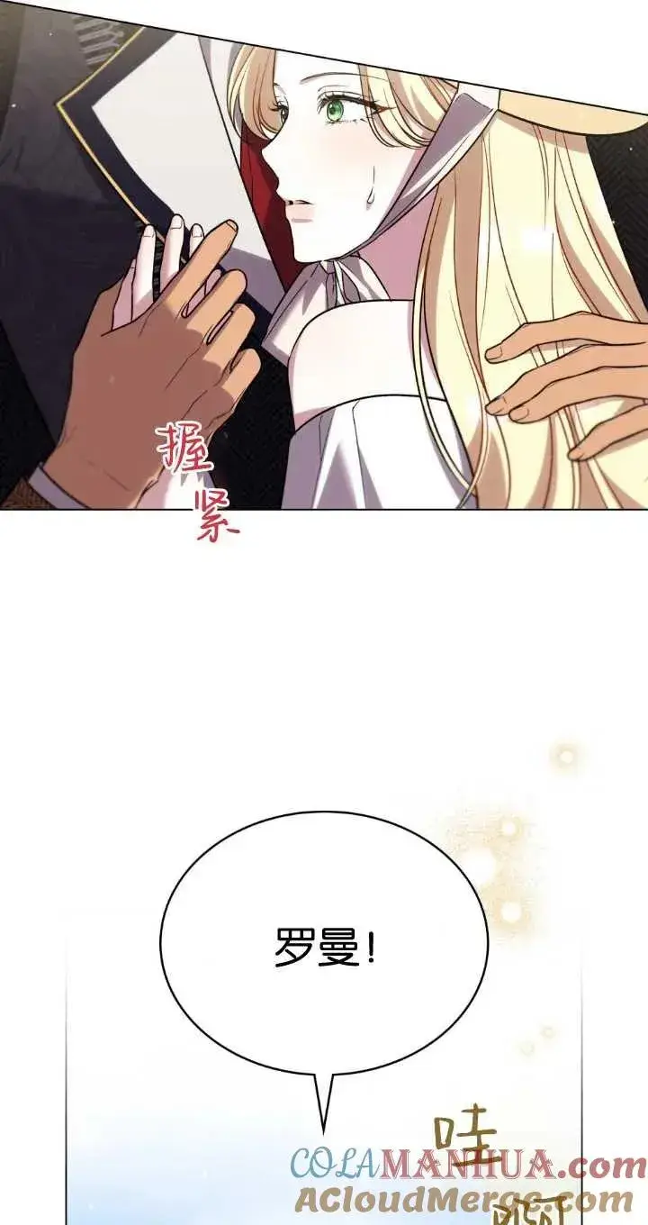 《与善良的仇人政治联姻》第37话图31