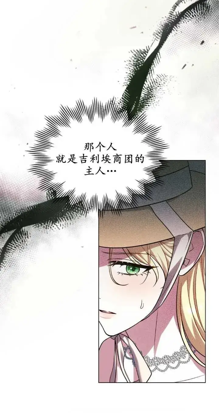 《与善良的仇人政治联姻》第37话图33
