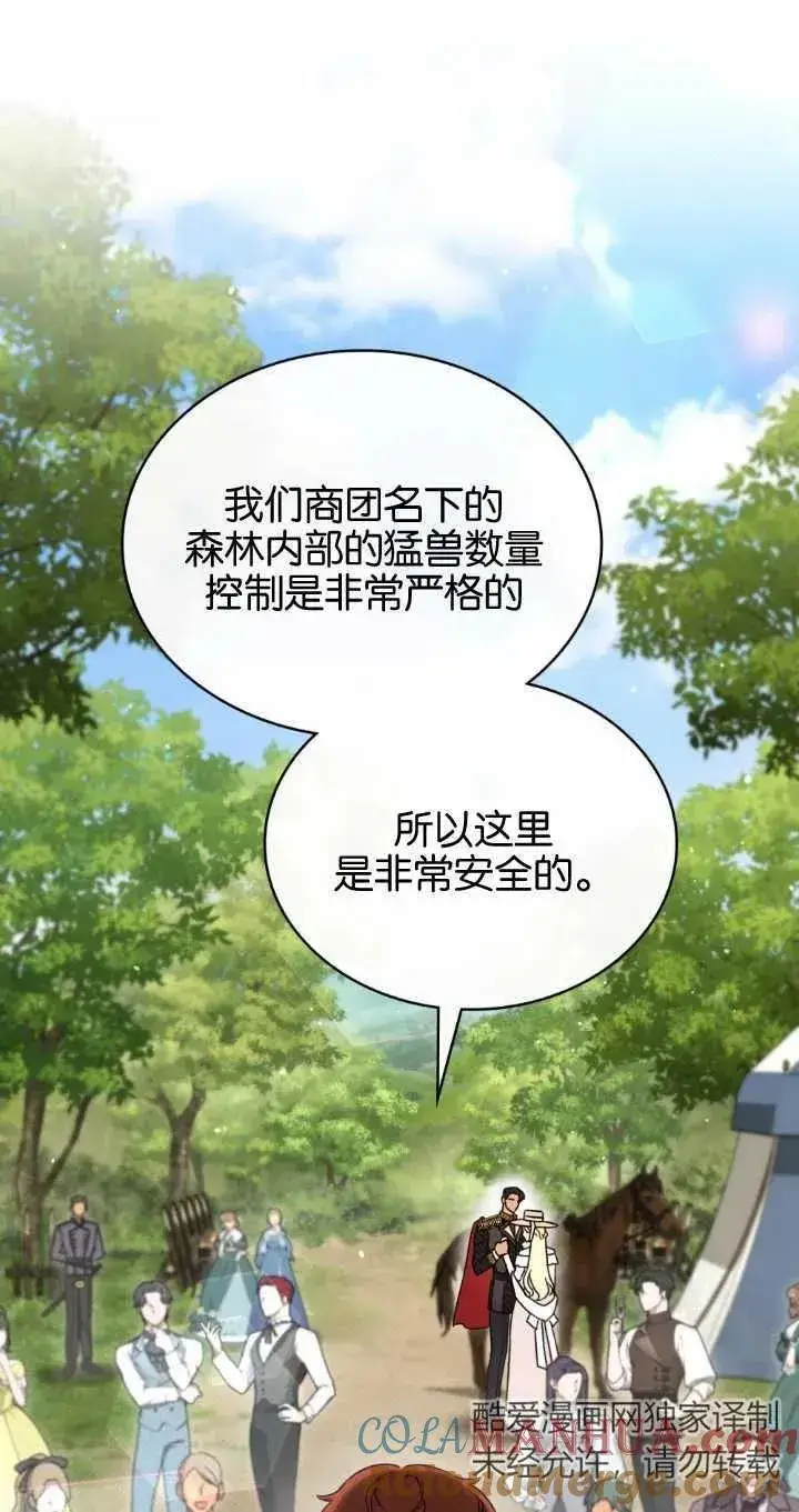 《与善良的仇人政治联姻》第37话图34