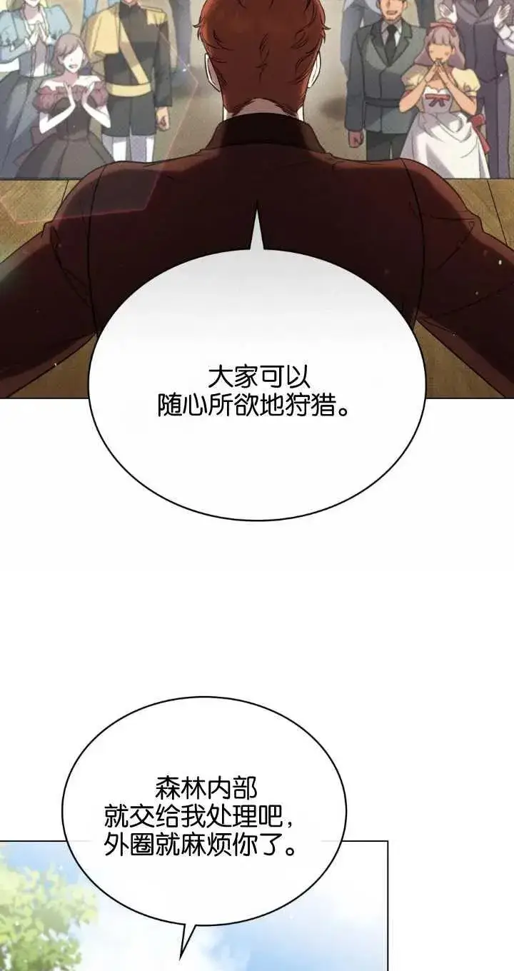 《与善良的仇人政治联姻》第37话图35