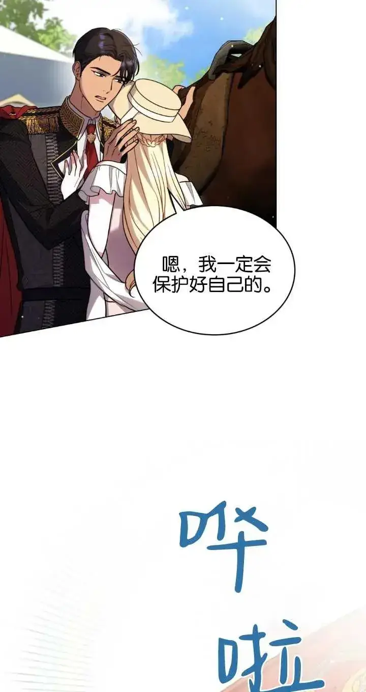 《与善良的仇人政治联姻》第37话图36
