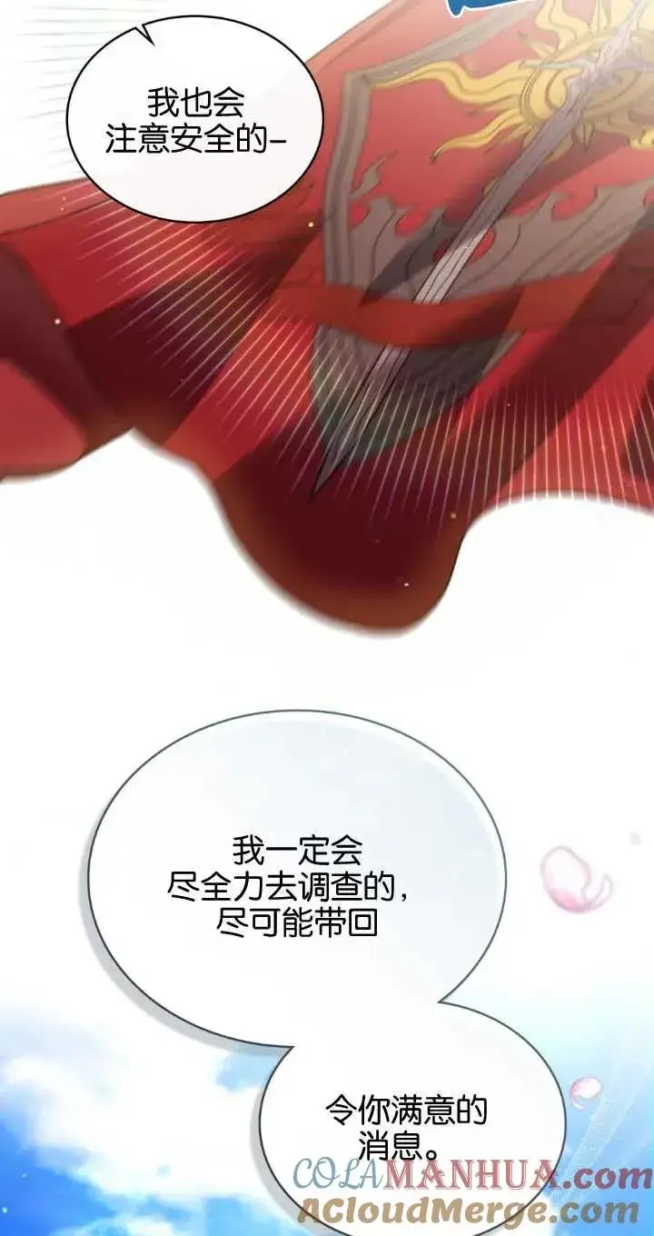 《与善良的仇人政治联姻》第37话图37