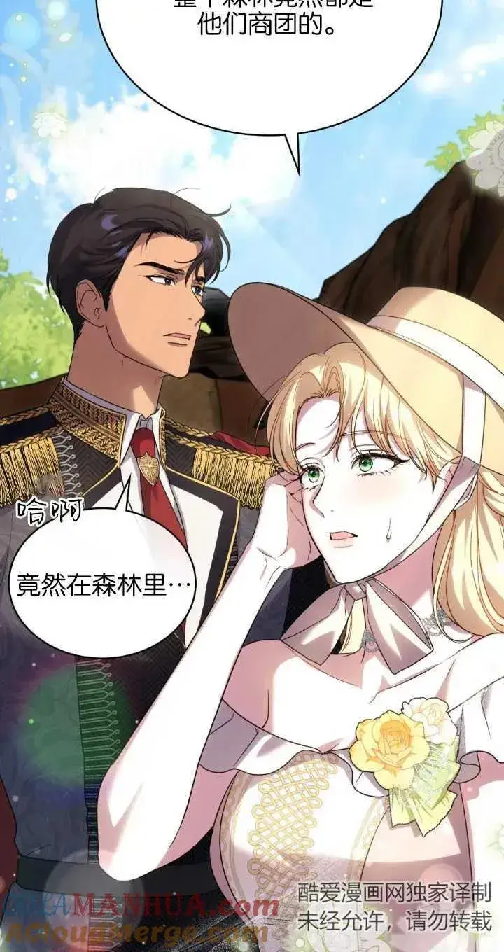 《与善良的仇人政治联姻》第37话图4