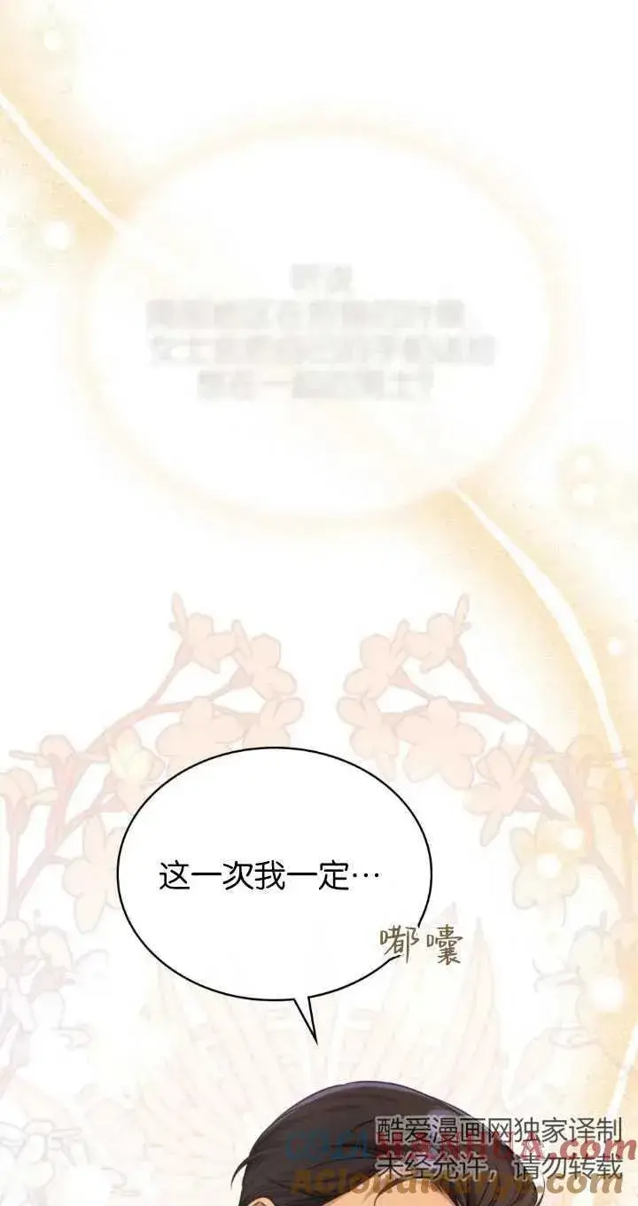《与善良的仇人政治联姻》第37话图43