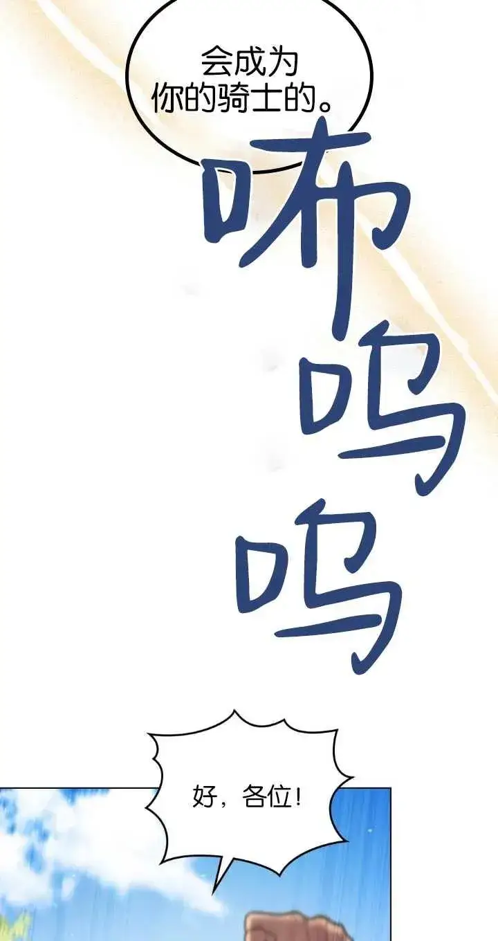 《与善良的仇人政治联姻》第37话图45