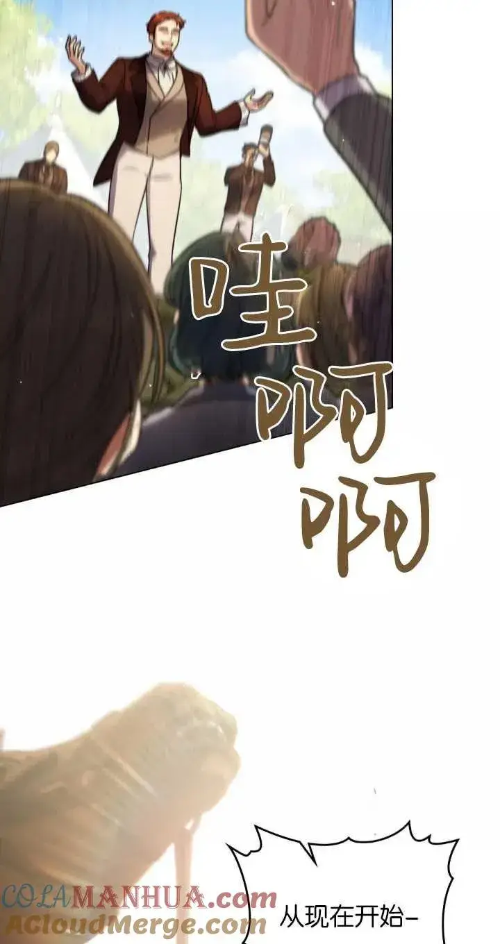 《与善良的仇人政治联姻》第37话图46
