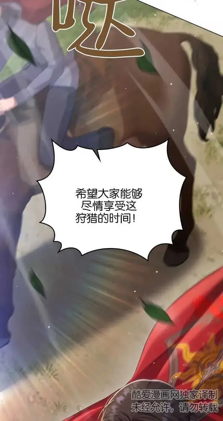 《与善良的仇人政治联姻》第37话图48