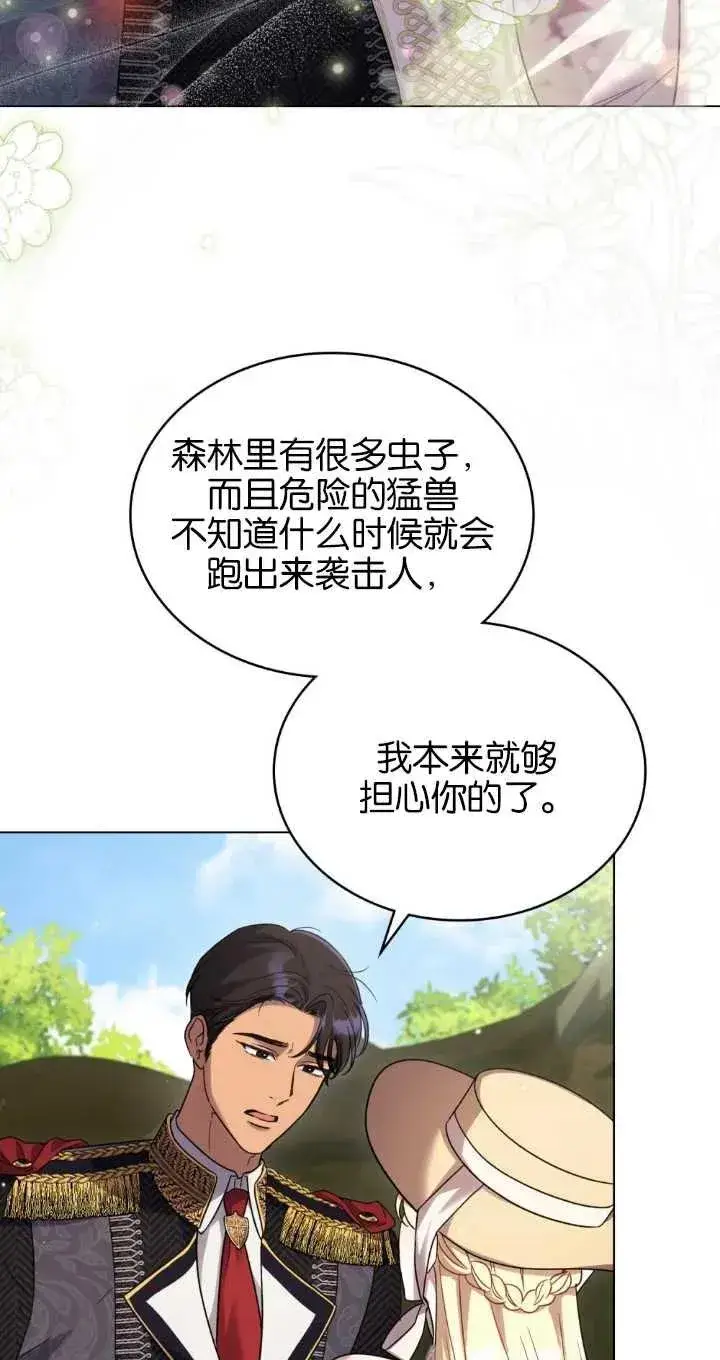 《与善良的仇人政治联姻》第37话图5