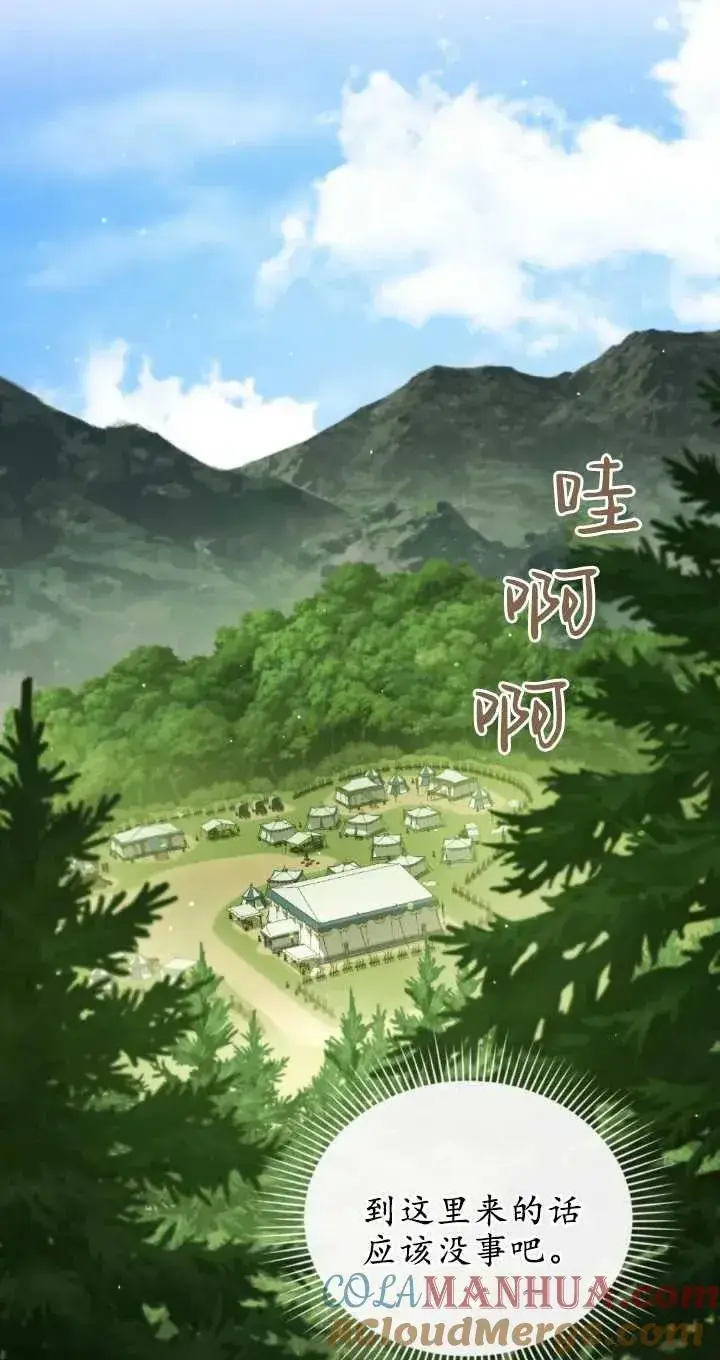 《与善良的仇人政治联姻》第37话图52