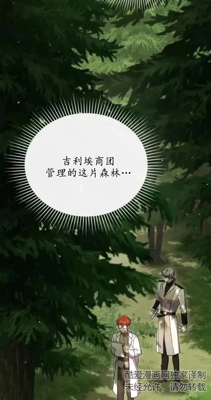 《与善良的仇人政治联姻》第37话图53