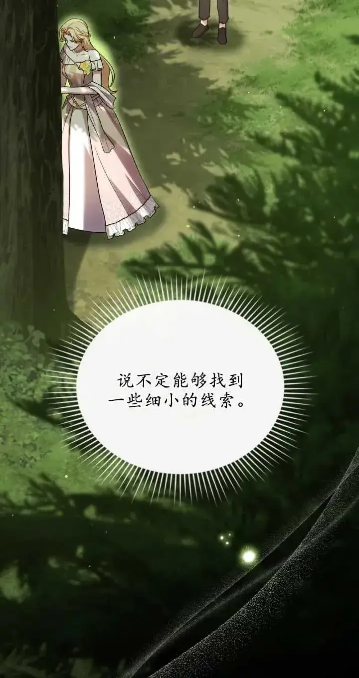 《与善良的仇人政治联姻》第37话图54