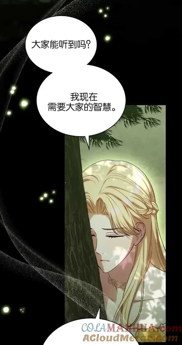《与善良的仇人政治联姻》第37话图55