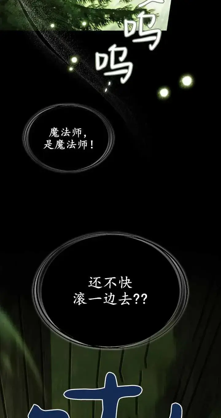 《与善良的仇人政治联姻》第37话图57