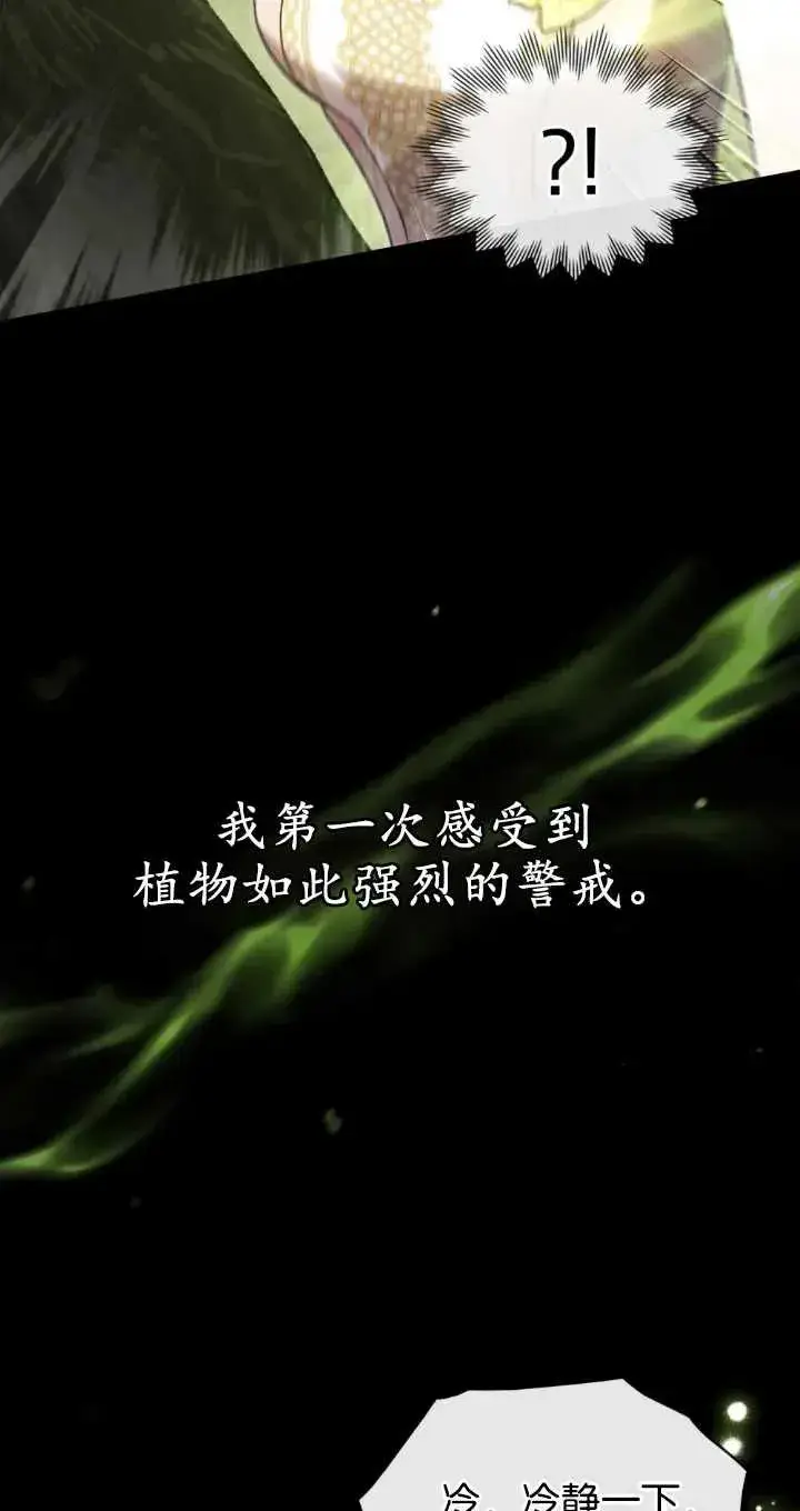 《与善良的仇人政治联姻》第37话图59