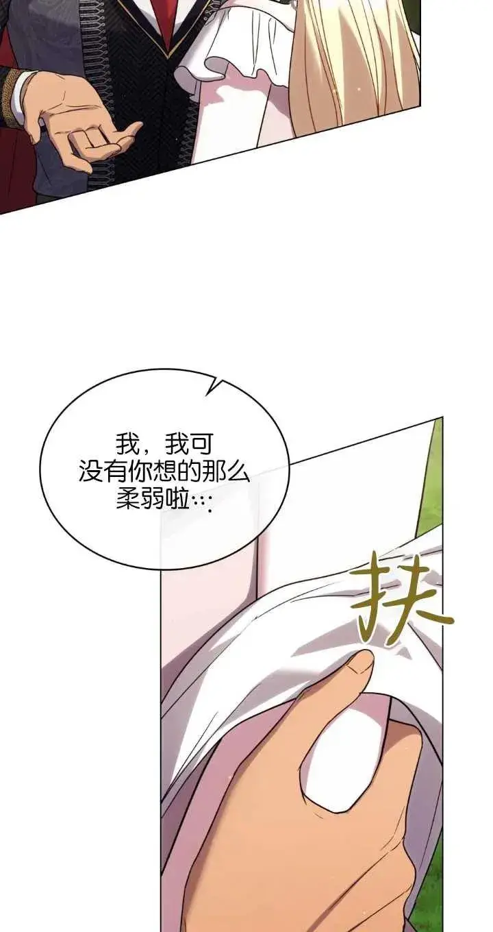 《与善良的仇人政治联姻》第37话图6