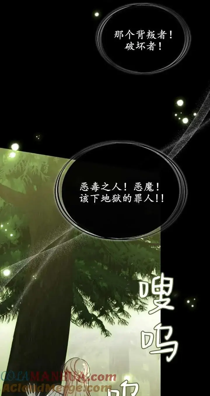 《与善良的仇人政治联姻》第37话图61