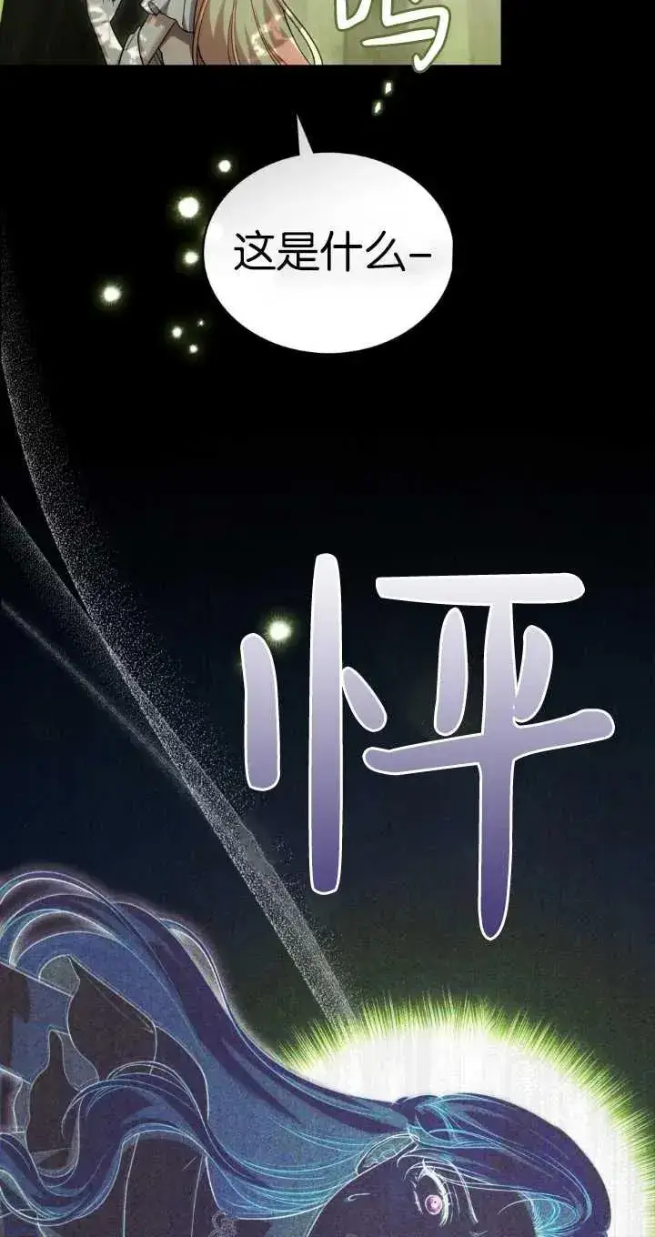 《与善良的仇人政治联姻》第37话图62