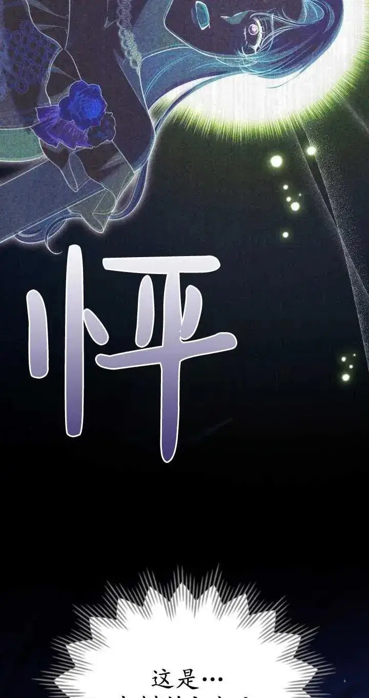 《与善良的仇人政治联姻》第37话图63
