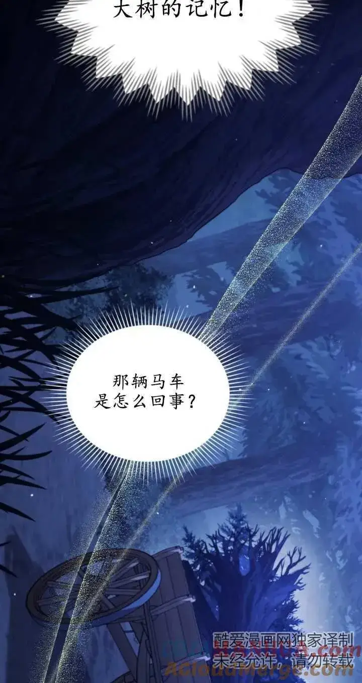《与善良的仇人政治联姻》第37话图64