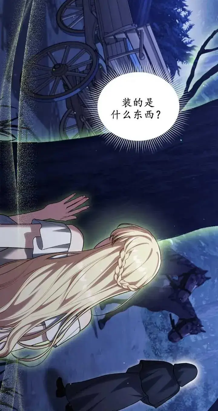 《与善良的仇人政治联姻》第37话图65