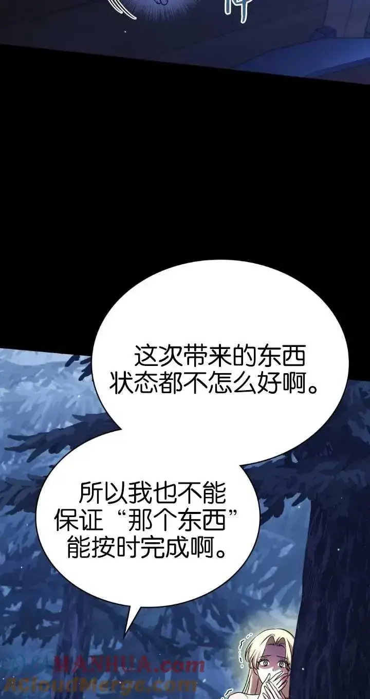 《与善良的仇人政治联姻》第37话图67