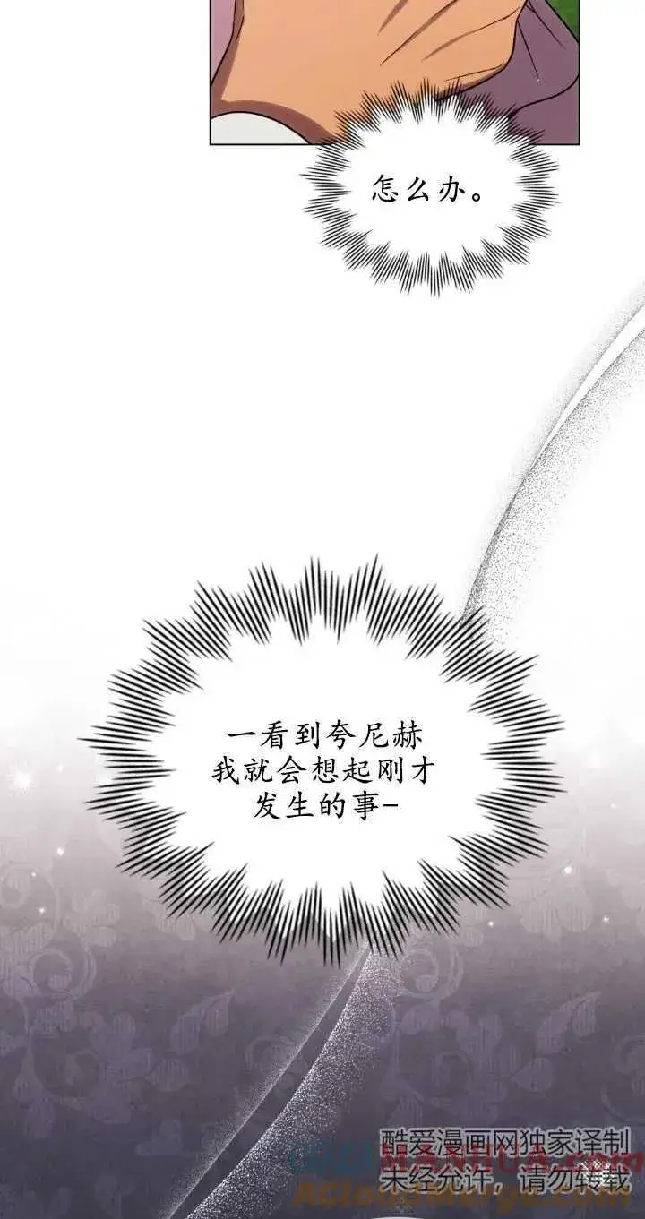 《与善良的仇人政治联姻》第37话图7