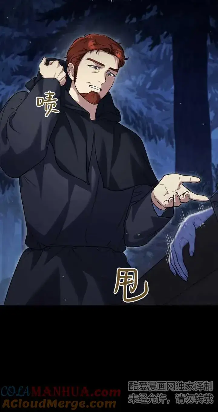 《与善良的仇人政治联姻》第37话图70