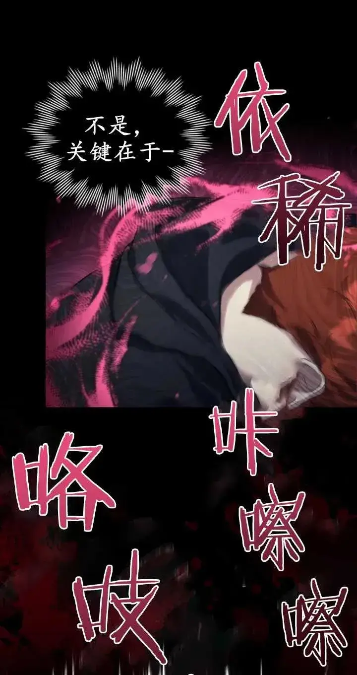 《与善良的仇人政治联姻》第37话图72