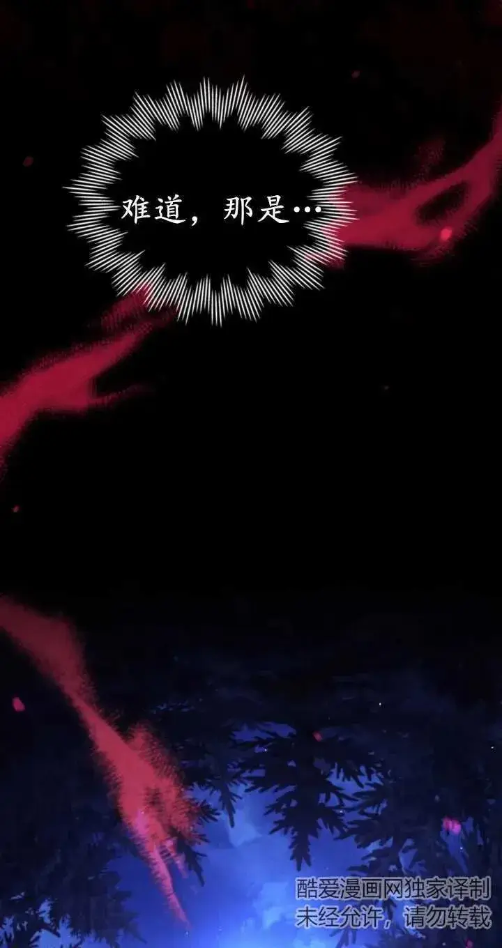 《与善良的仇人政治联姻》第37话图75