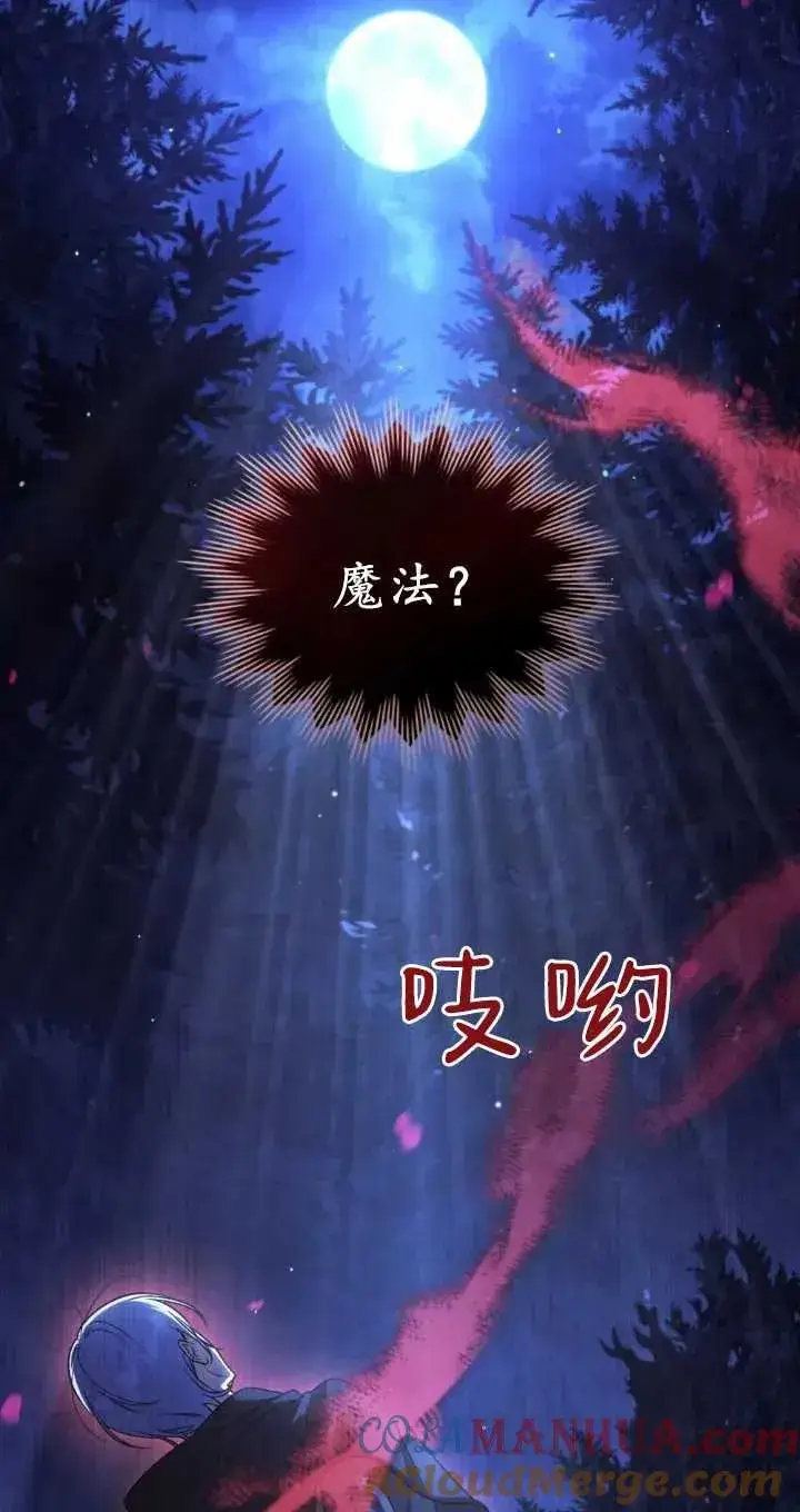 《与善良的仇人政治联姻》第37话图76