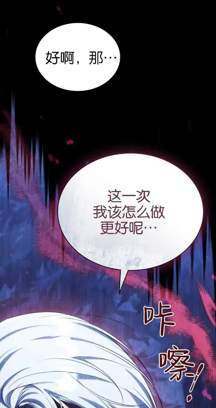 《与善良的仇人政治联姻》第37话图78