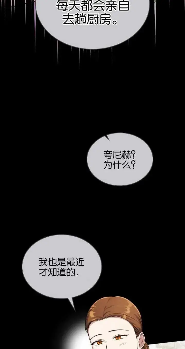 《与善良的仇人政治联姻》第37话图9