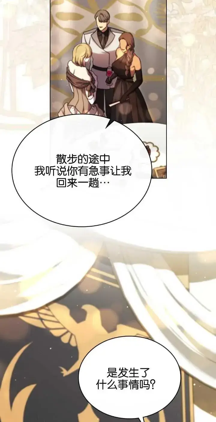 《与善良的仇人政治联姻》第38话图11