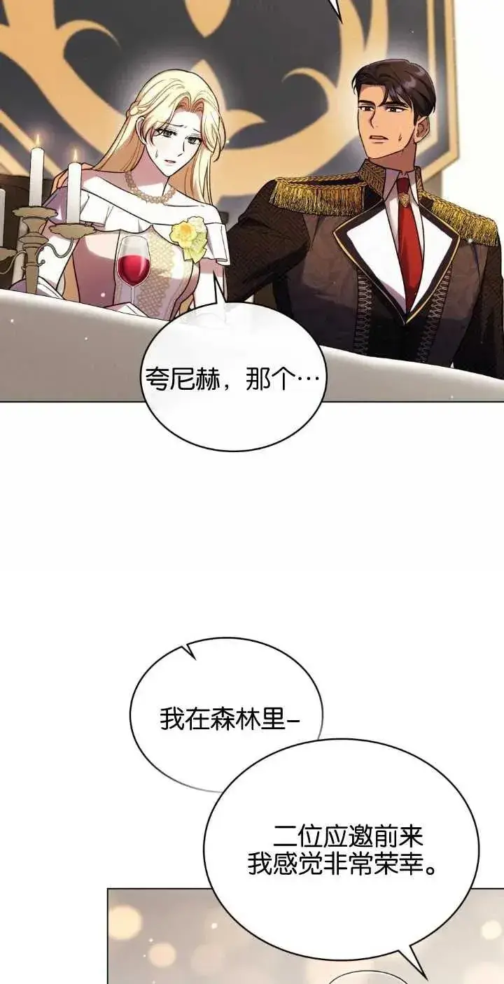 《与善良的仇人政治联姻》第38话图12