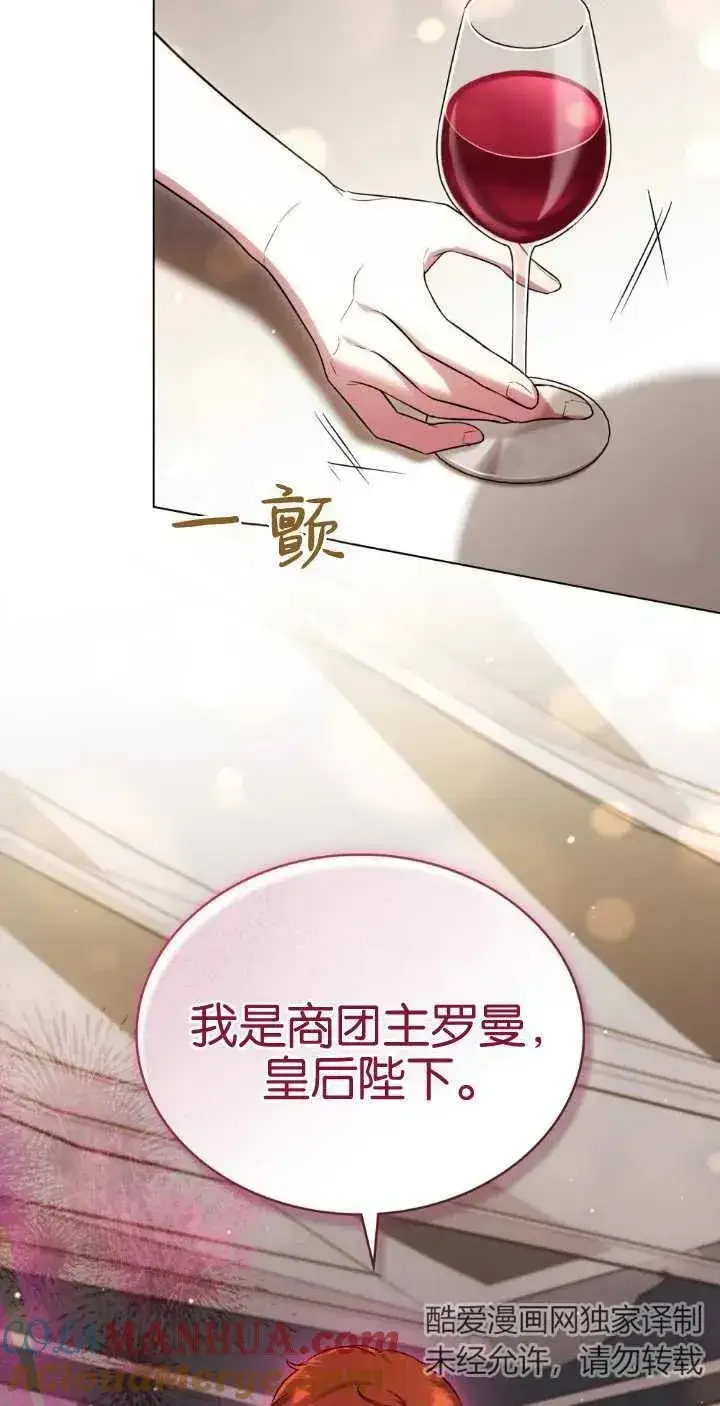 《与善良的仇人政治联姻》第38话图13