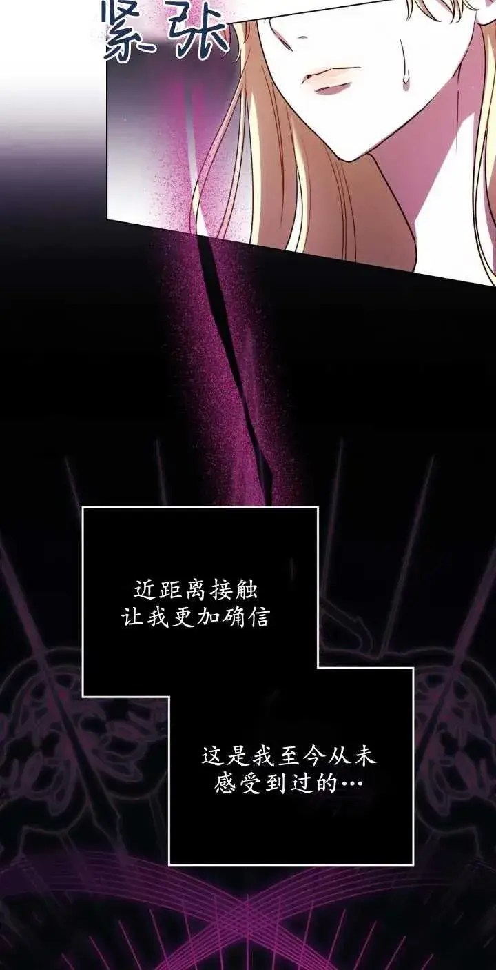 《与善良的仇人政治联姻》第38话图15