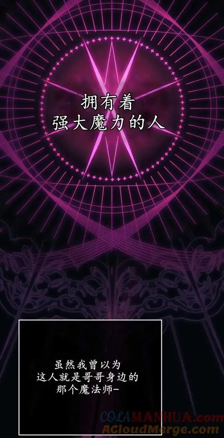 《与善良的仇人政治联姻》第38话图16