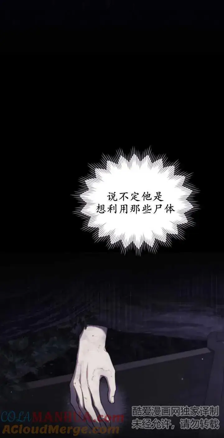 《与善良的仇人政治联姻》第38话图19