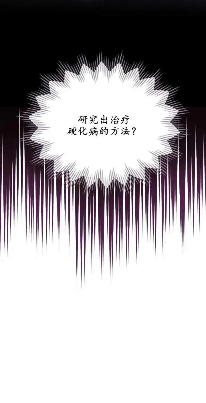 《与善良的仇人政治联姻》第38话图20