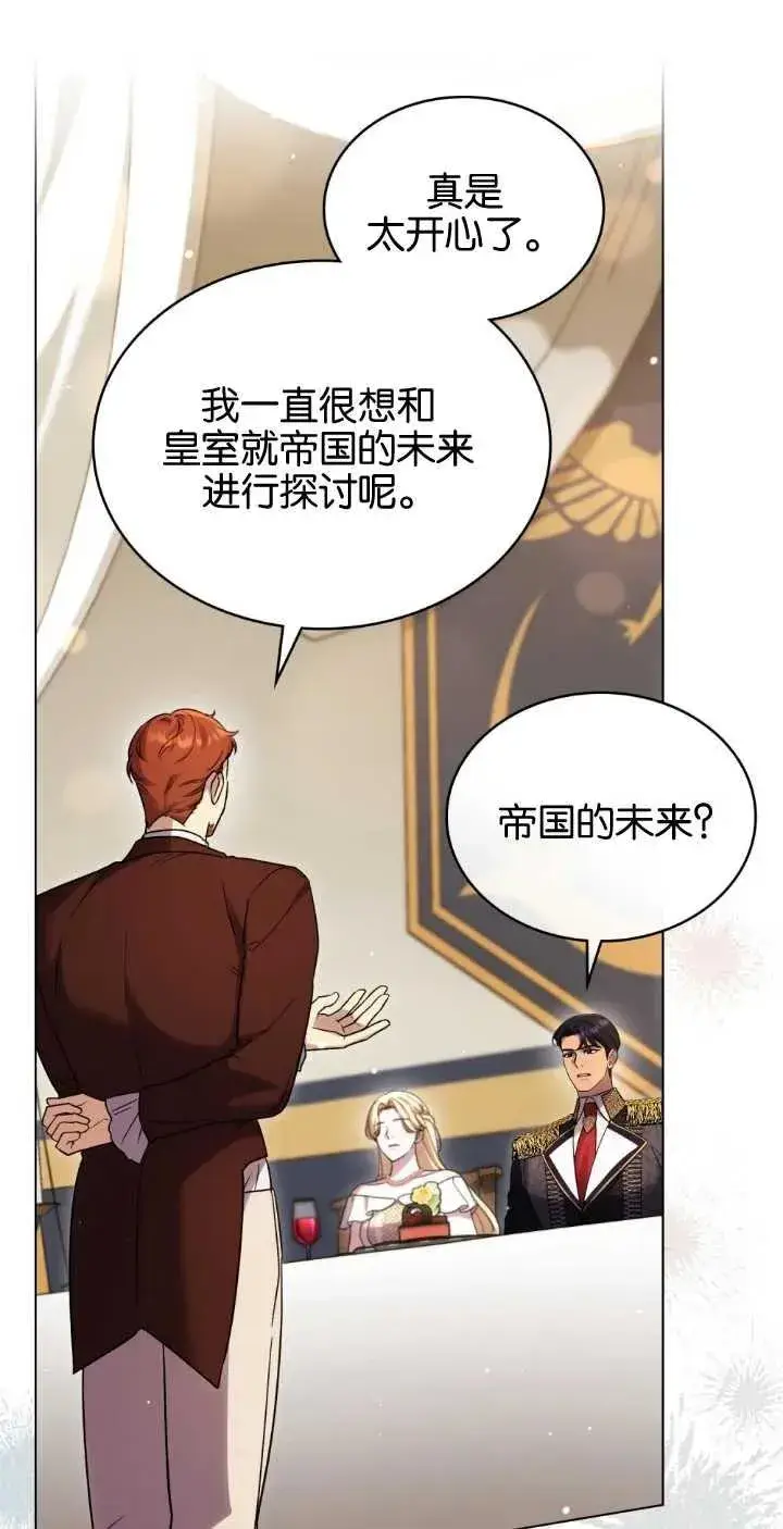 《与善良的仇人政治联姻》第38话图21