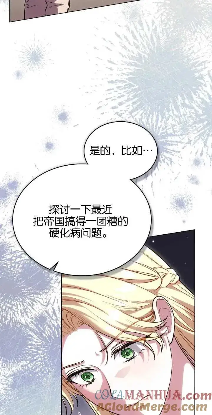 《与善良的仇人政治联姻》第38话图22