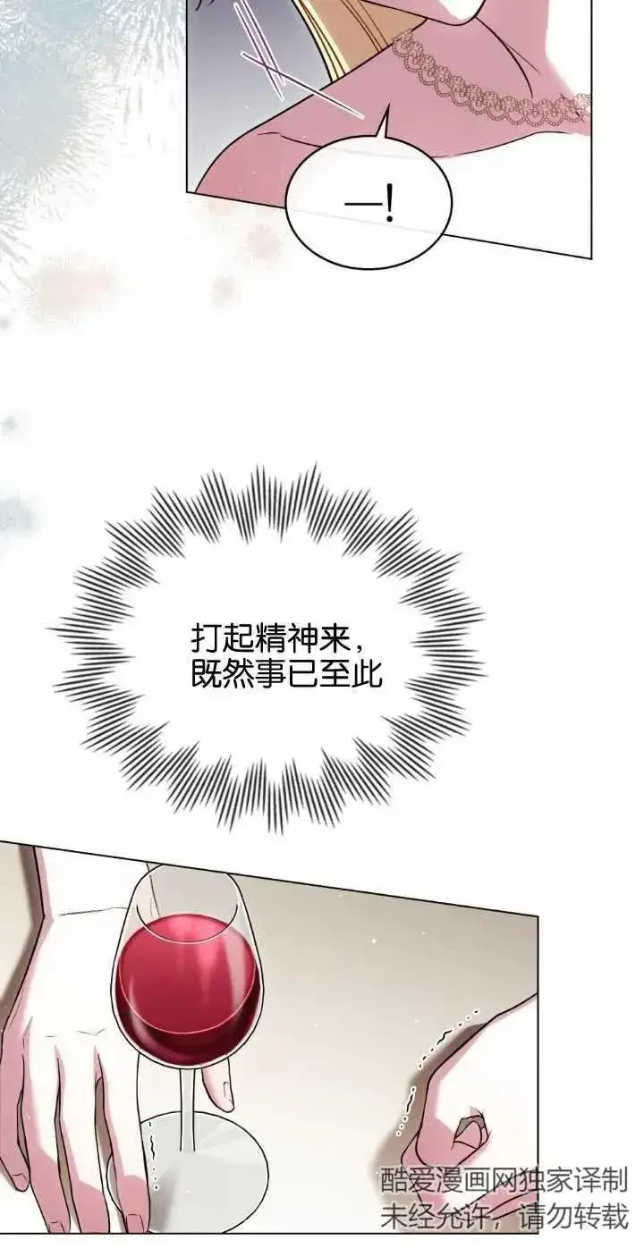 《与善良的仇人政治联姻》第38话图23