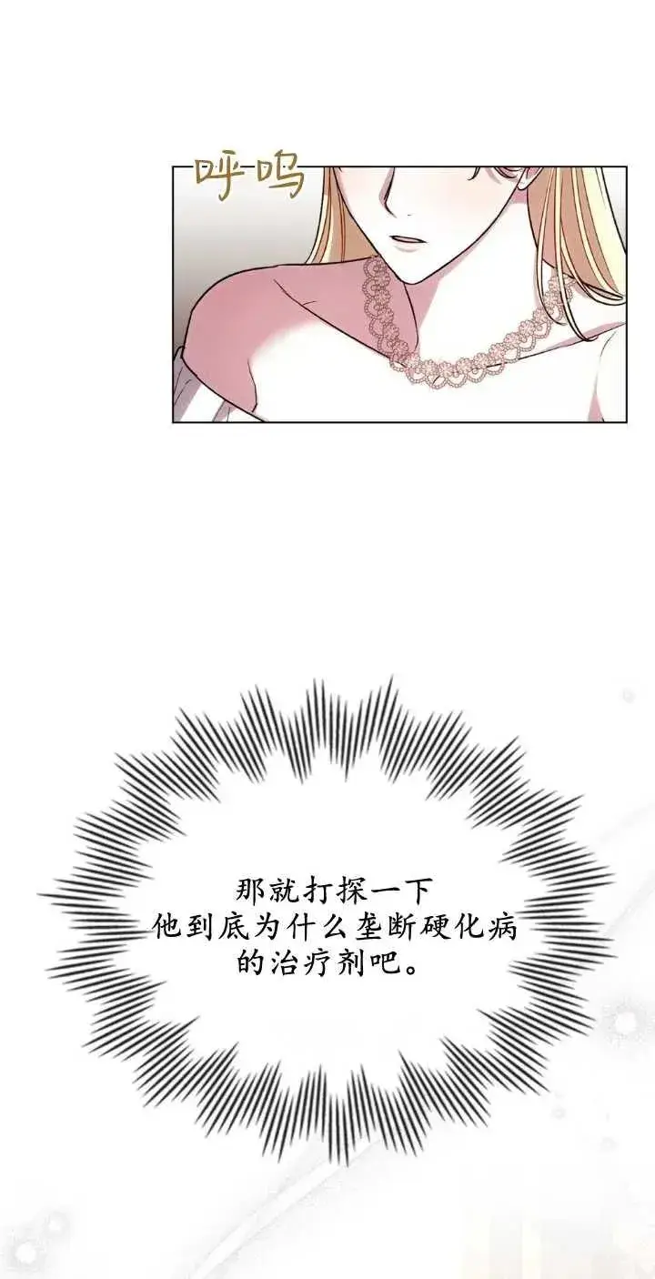 《与善良的仇人政治联姻》第38话图24