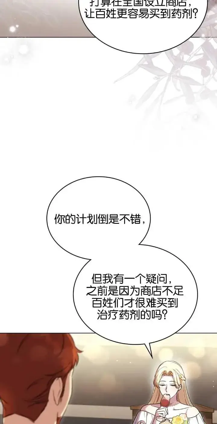 《与善良的仇人政治联姻》第38话图26