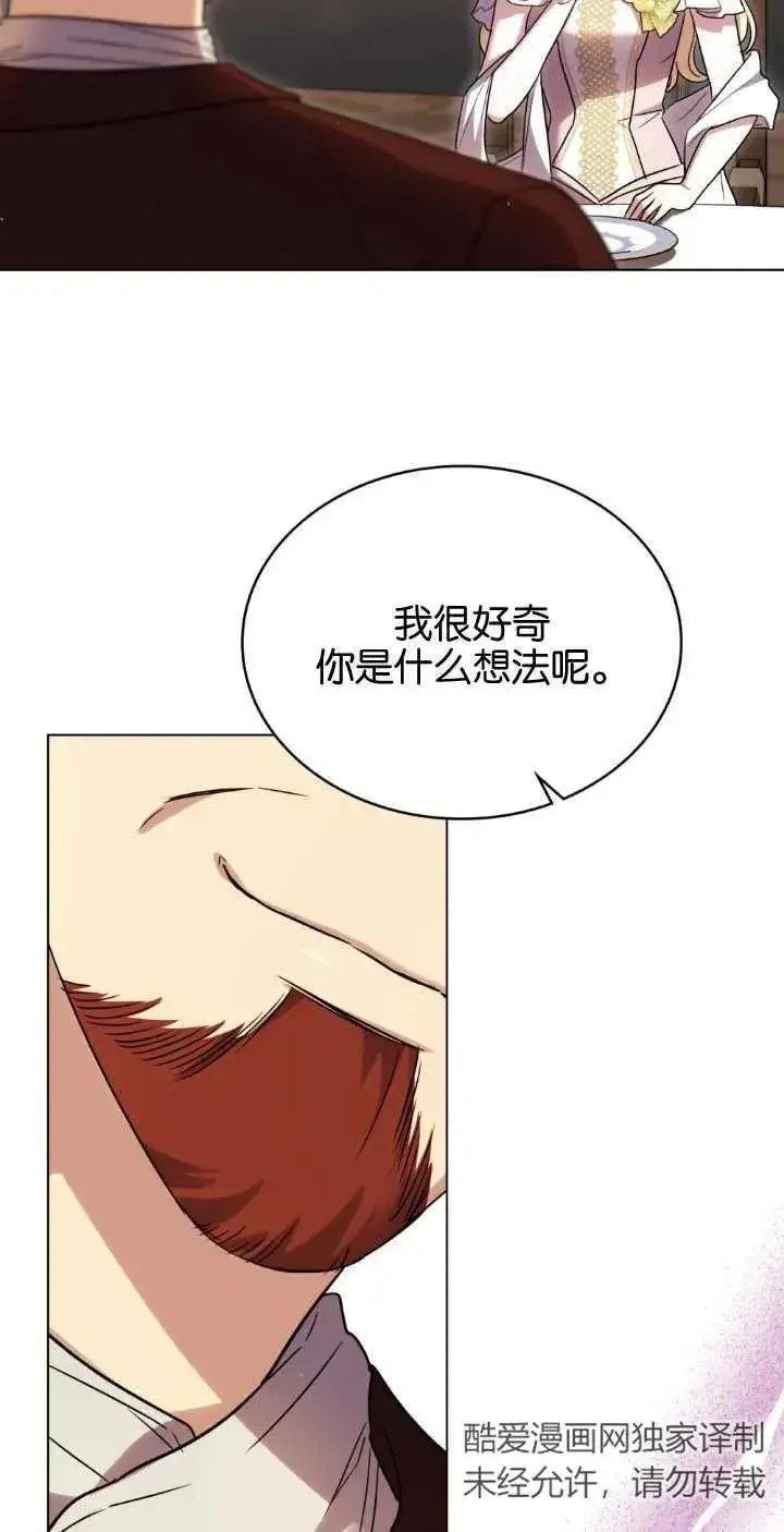 《与善良的仇人政治联姻》第38话图27