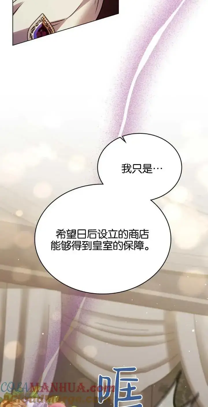 《与善良的仇人政治联姻》第38话图28