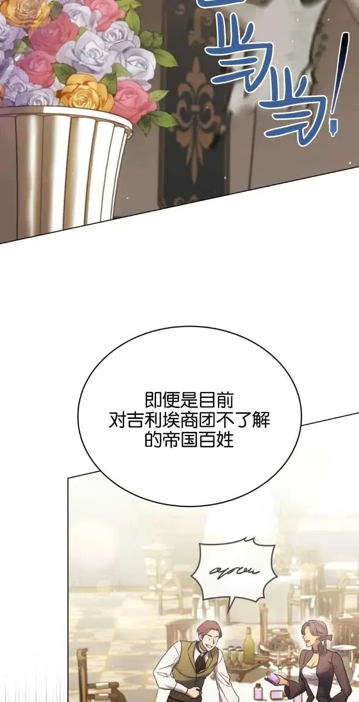 《与善良的仇人政治联姻》第38话图29